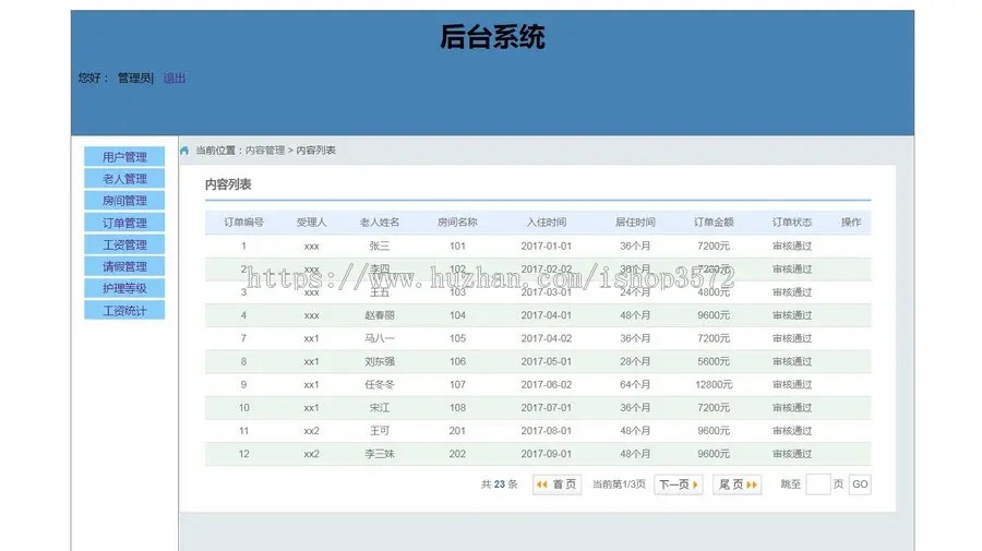 java smm养老院管理系统源码护理人员管理系统源码可远程调试运行