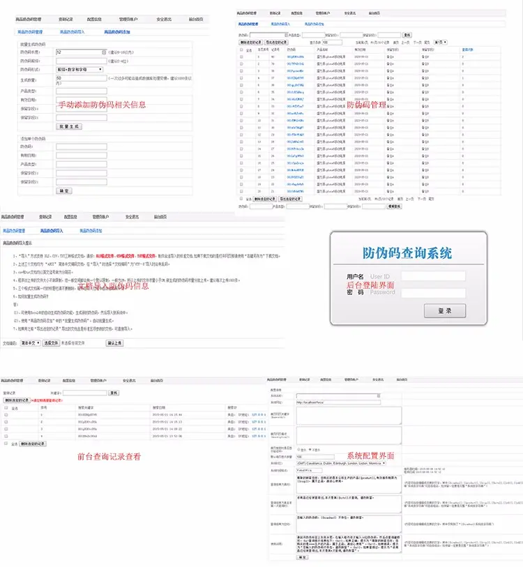 产品商品防伪码查询系统 支持手机防假验证网站建设 php网站源码