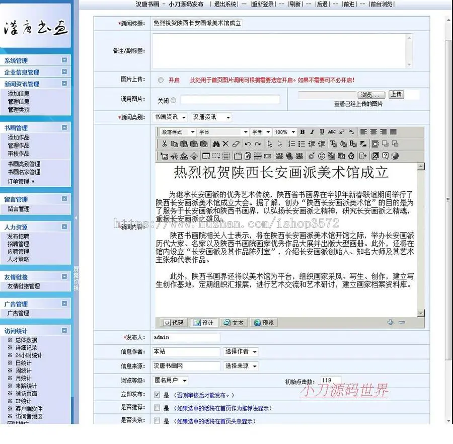 中国书画艺术信息资讯名家作品展示门户网站源码XYM421 ASP+ACC