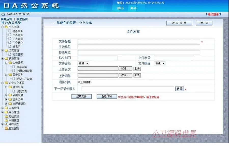 企业机关学校内部网络办公自动化OA系统ASP网站源码XYM516 ASP+AC