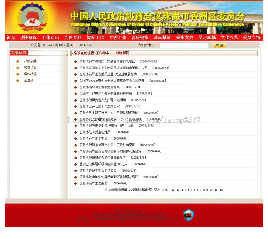 规整漂亮 地方政协政治协商会议建站系统网站源码n1272 ASP+ACC