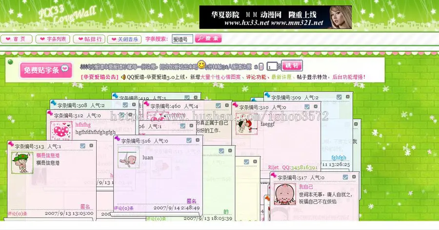绿色漂亮 爱墙许愿墙许愿板系统ASP网站源码ltly003 ASP+ACCESS 