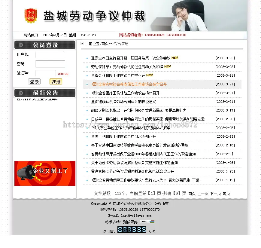 规整漂亮 劳动争议仲裁机构建站信息系统网站源码n0518 ASP+ACC