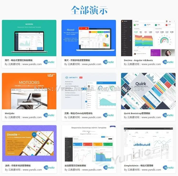 30套正版 html5响应式后台管理系统模板 静态扁平化网站源码  云典