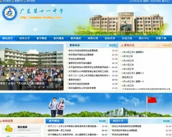 大型学校教育局大中小学网站源码模板蓝色双色版 生成html静态页面