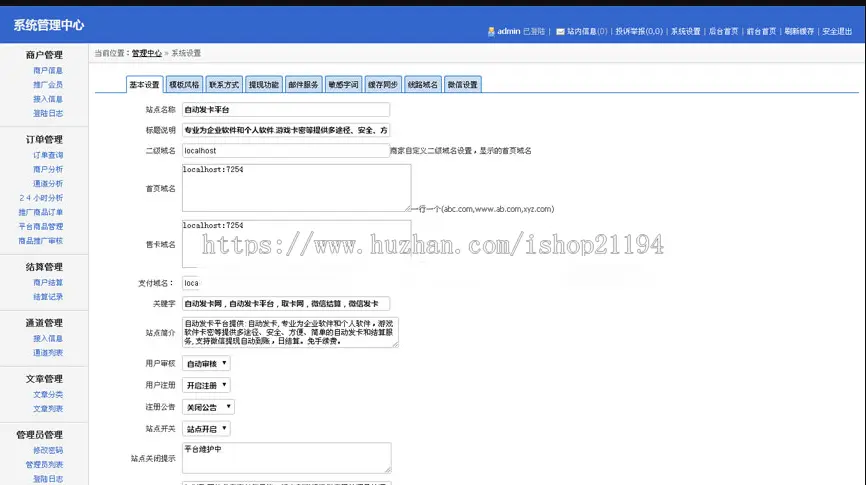 企业级自动发卡平台网站源码完整运营级商业版多付款接口功能