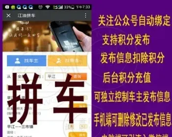 拼车网源码手机微信公众号平台顺风车出行搭车网站源码顺路车