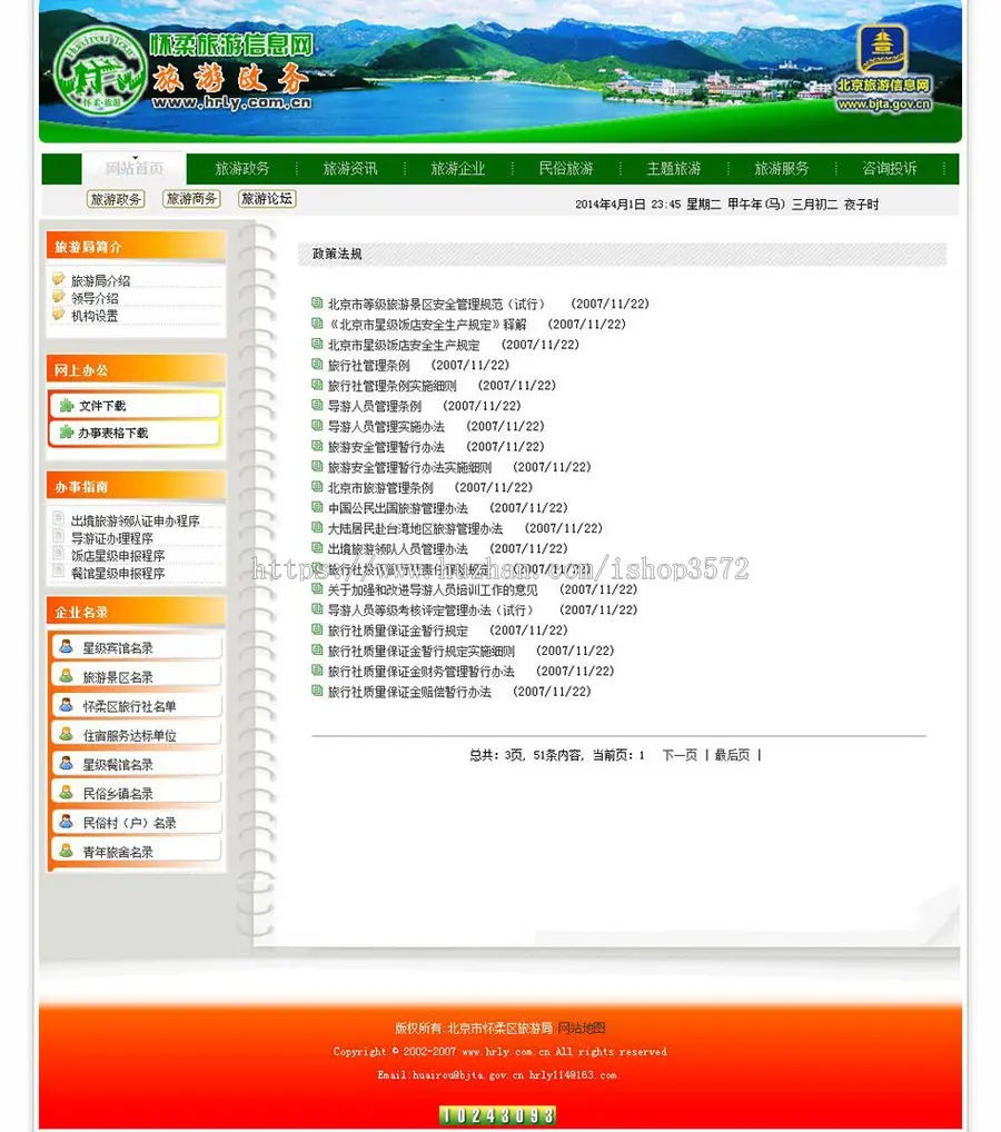 规整大气 地方旅游局旅游信息系统ASP网站源码n0429 ASP+ACCESS 