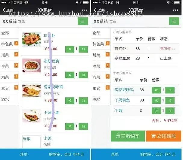 asp.net 点餐餐饮管理系统 源码