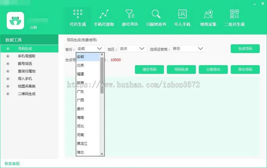 2019全国手机号码生成器工具引流营销必备软件神器
