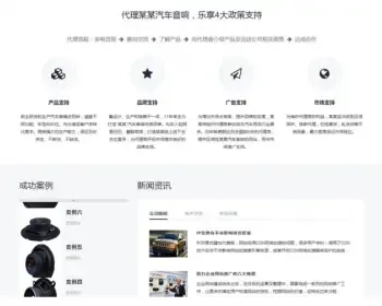 响应式汽车音箱喇叭低音炮电子产品网站源码HTML5车载音响设备网站织梦模板（自适应手