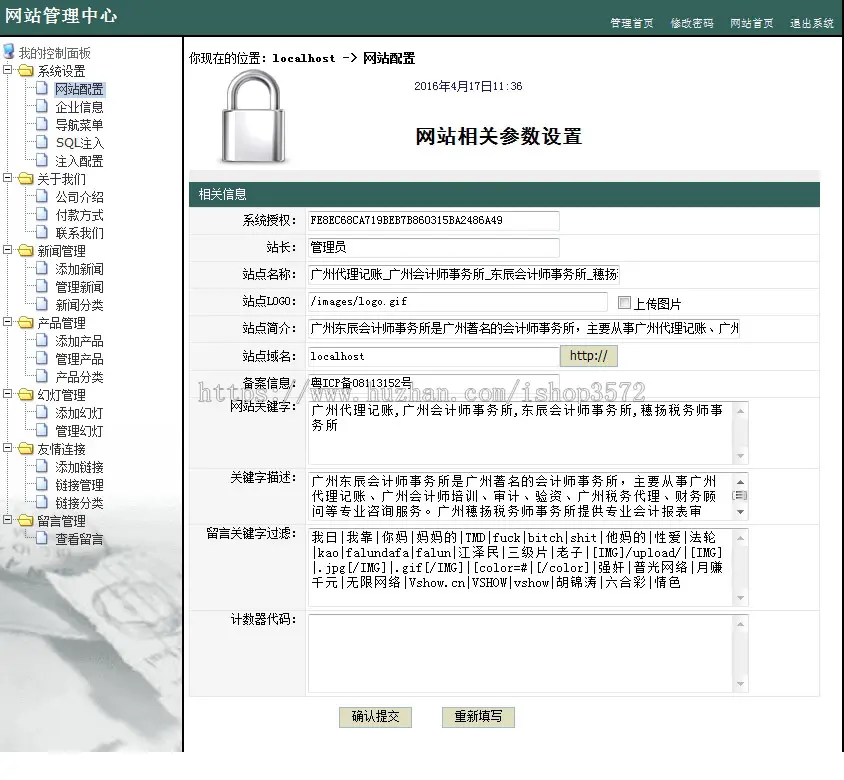 会计师事务所会计服务机构建站系统ASP网站源码XYM488 ASP+ACCESS 