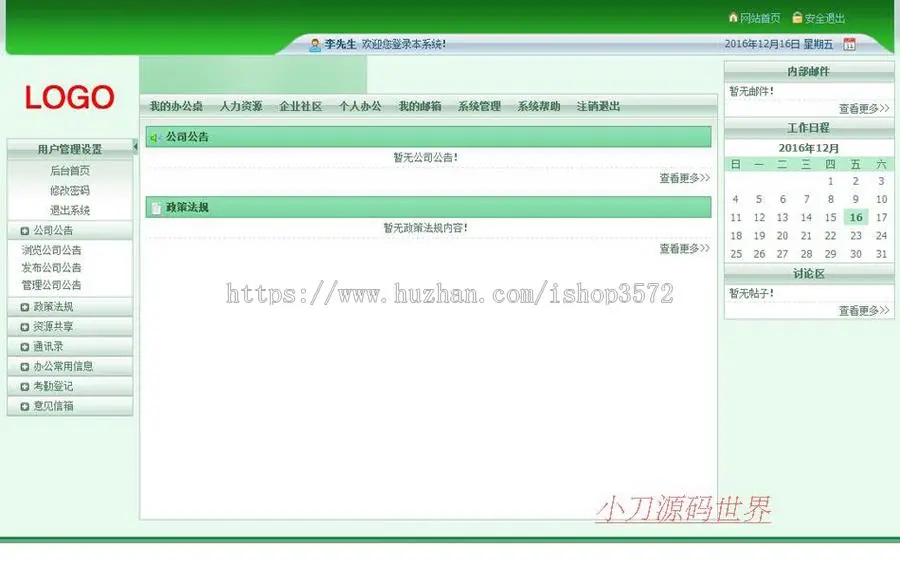 企业机关学校内部网络办公自动化OA系统ASP网站源码XYM529 ASP+AC