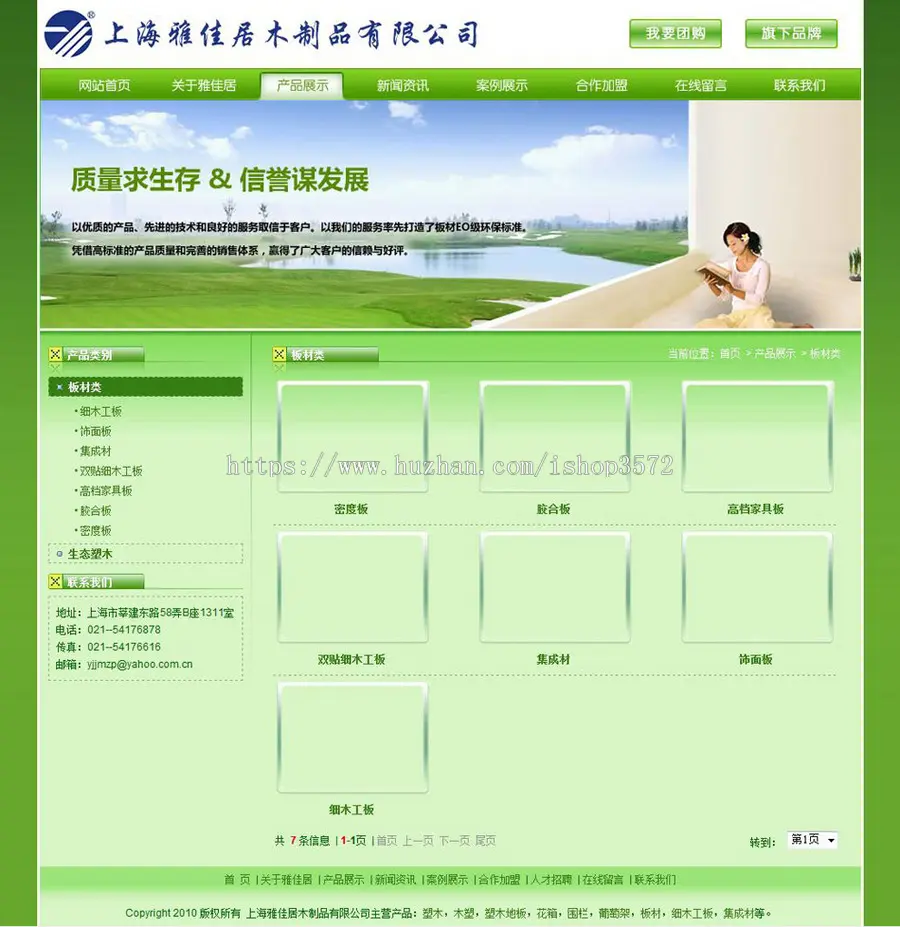 绿色木制品木地板公司企业建站系统ASP网站源码XYM195 ASP带后台