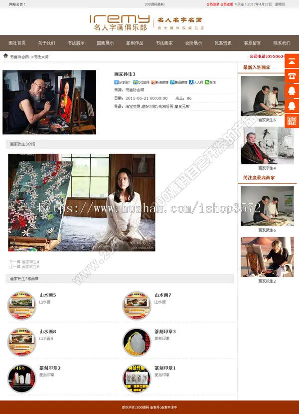 php书画家网站源码宽屏字画建站模板+手机版 商城源代码 有售后