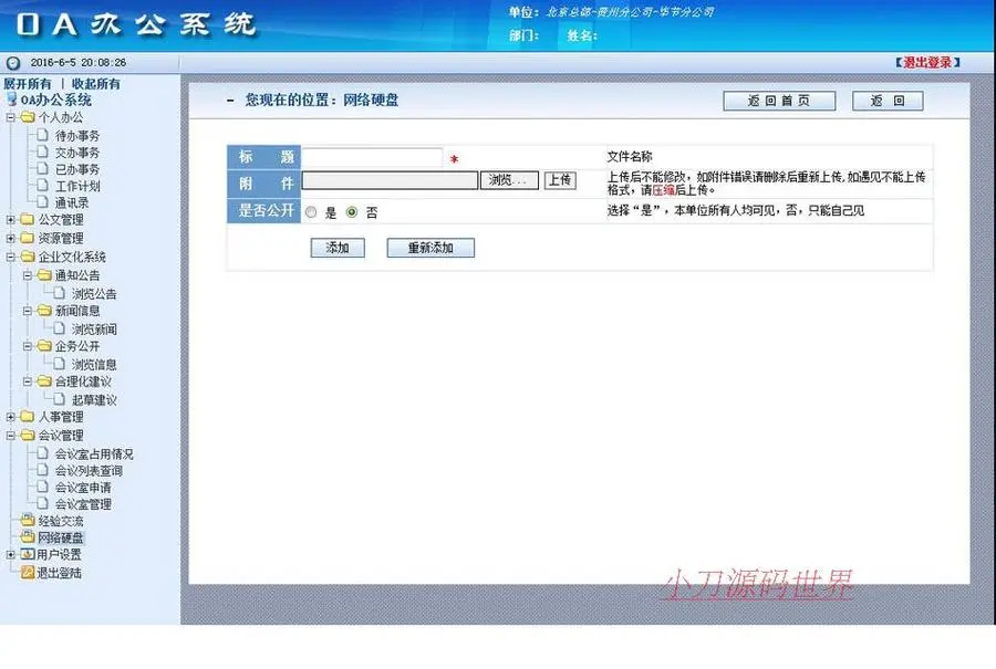 企业机关学校内部网络办公自动化OA系统ASP网站源码XYM516 ASP+AC