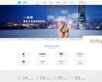 手机维修回收网站模板 仿一刻修闪修侠E修大师网站源码带手机端