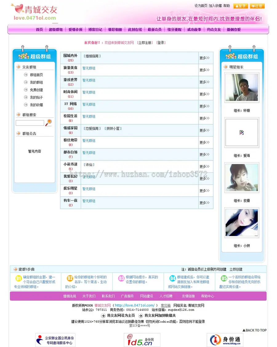 粉色漂亮 地方婚介交友征婚信息平台系统网站源码XYM249 ASP+ACC