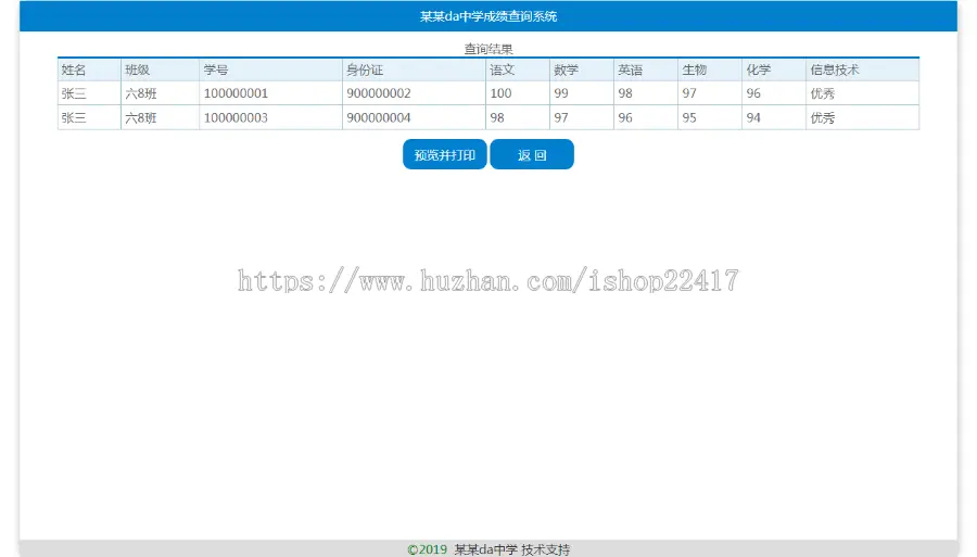 Asp+Txt考试成绩查分系统成绩工资录取分班分宿舍水电费等通用 