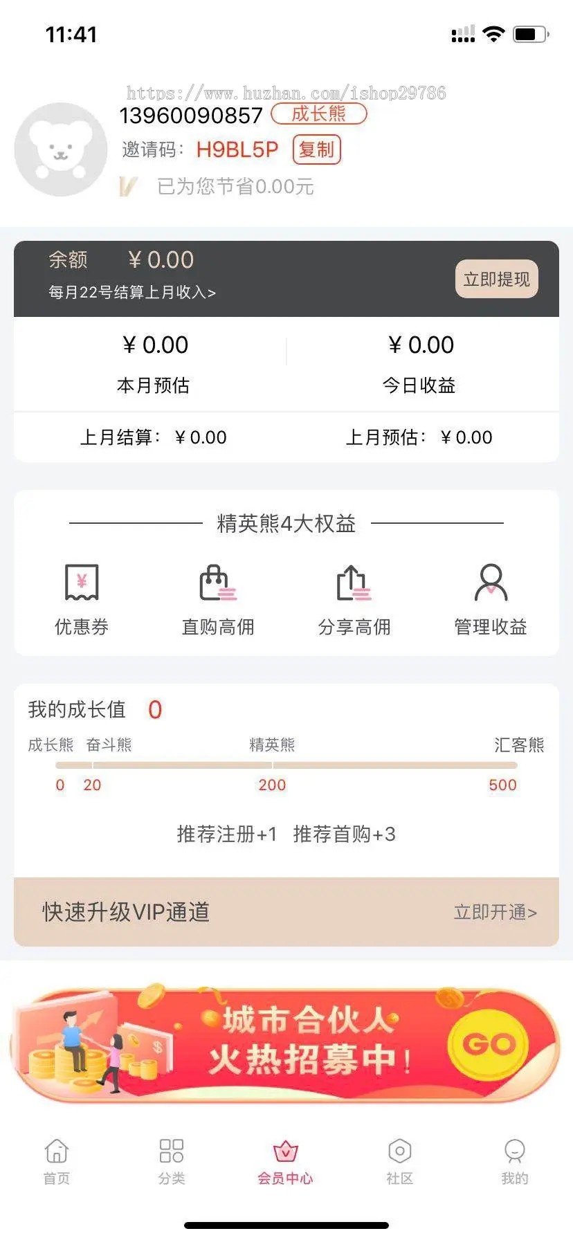 淘宝客系统app源码开源鲸选花生高拥联盟代理模式返利app开源源码