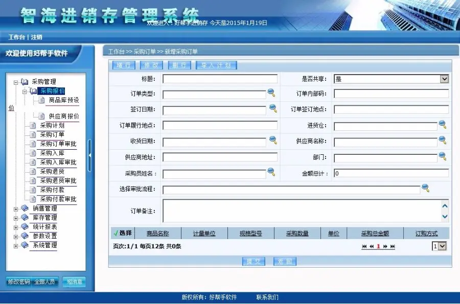 进销存带审核 asp.net C# 源代码