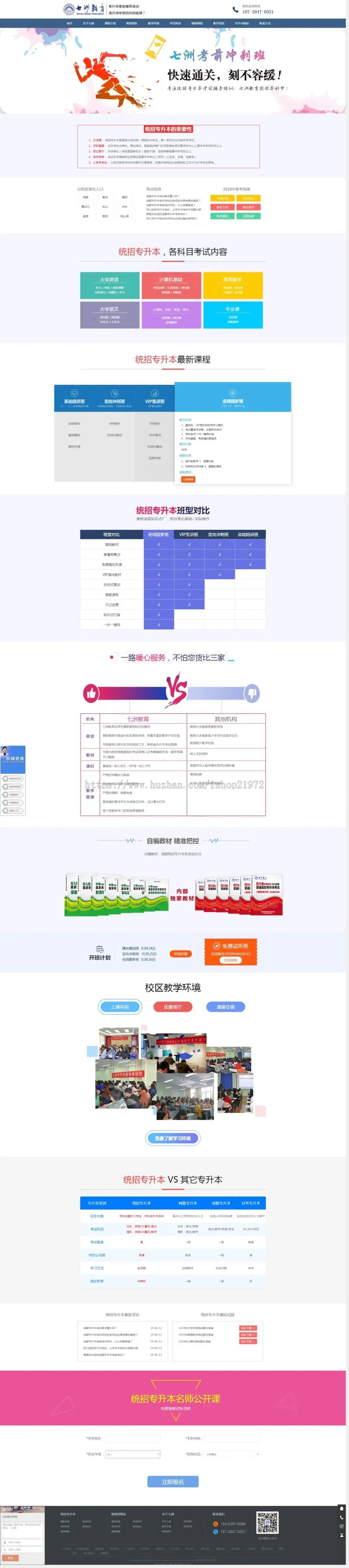 响应式dedecms织梦大气教育培训学校多样式模板+手机版带测试数据完整打包 