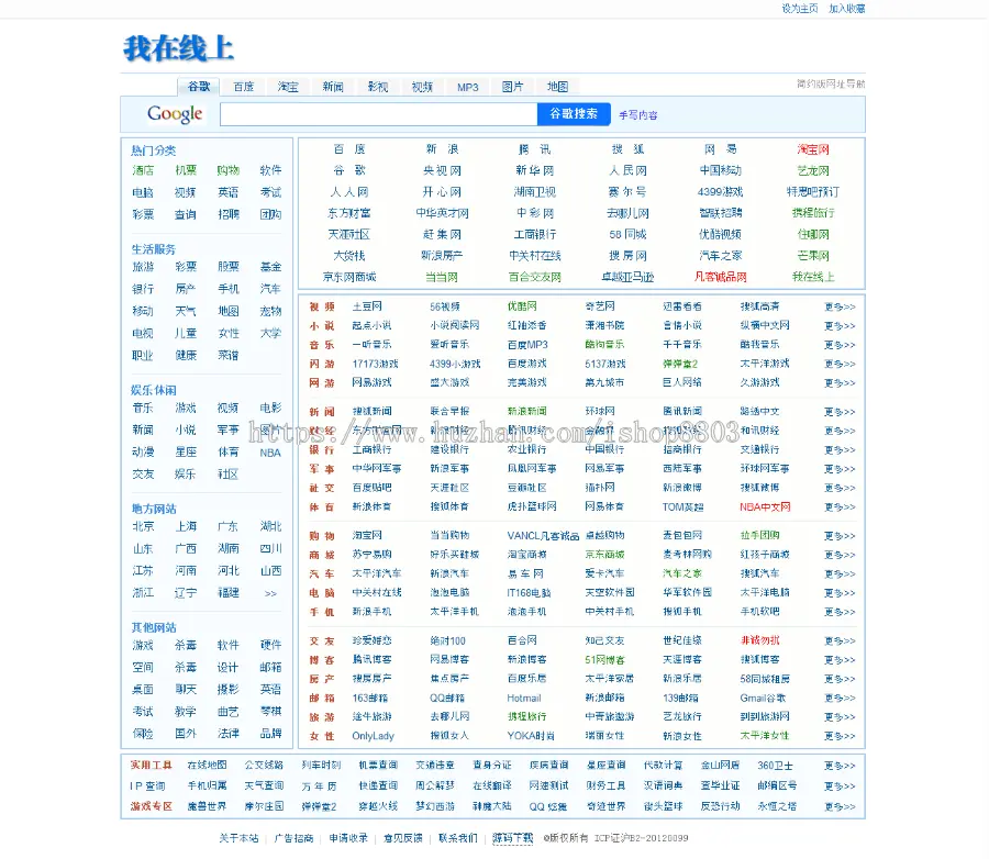 无广告清爽网址导航源码 导航源码 网站搜索源码 HTM源码