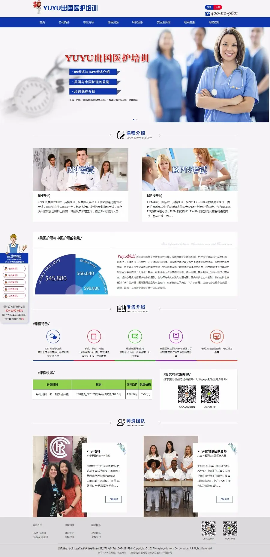 宁波北仑教育信息咨询有限公司美国注册护士资格考试培训机构网站整站源码