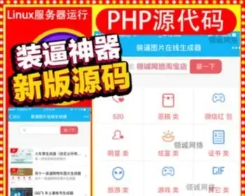 2018年新版php源码装逼手册助手吸粉神器朋友圈装B图片生成器