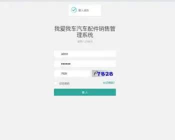 基于jsp+Spring boot的Springboot汽车配件管理系统免费帮运行！