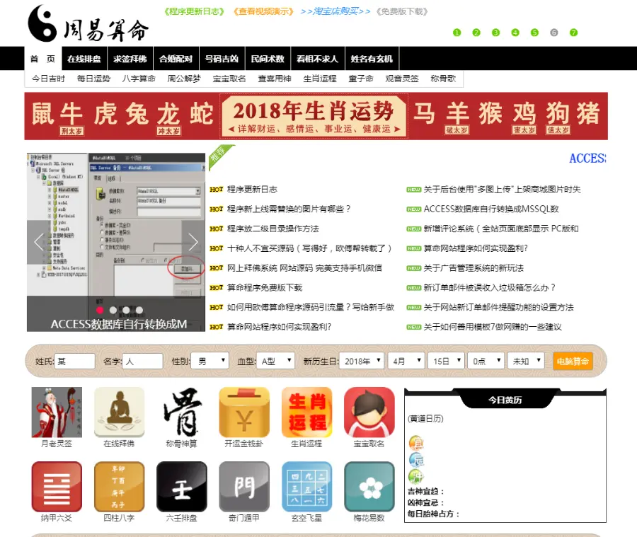 在线算命网站源码神算一条街占卜算卦八字算命风水——（购买源码送大礼包）