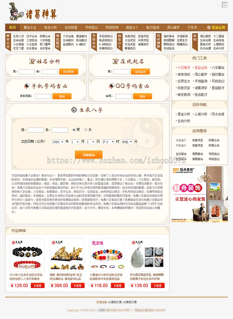 新版PHP在线起名程序网站源码星座爱情婚姻解梦源码