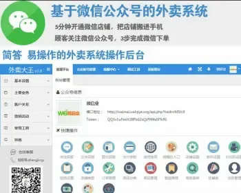 PHP微信外卖系统|手机微信点餐系统 目前市面上算是比较好的了