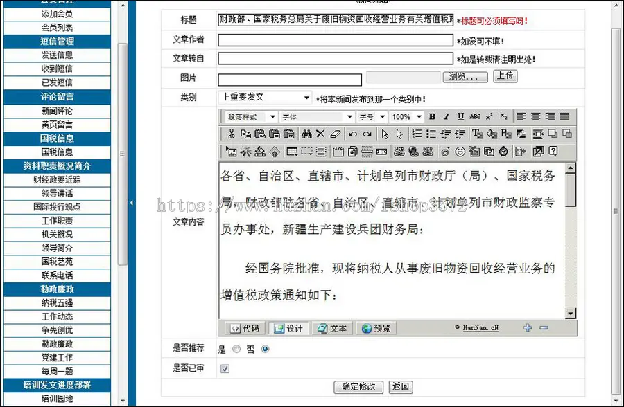 规整漂亮 地方国税务局网站 政府机关建站系统源码309 ASP+ACC