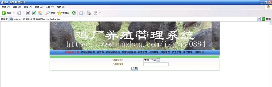 JAVA JSP鸡厂养殖管理系统（毕业设计）