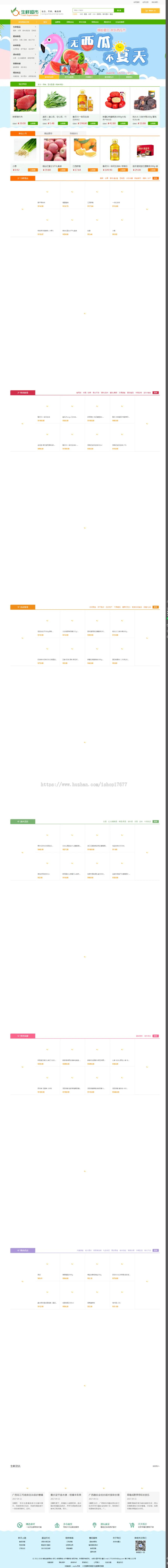 ECSHOP绿色生鲜商城网站源码（电脑手机微信商城三合一） v2.0 