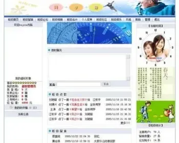 规整漂亮多风格 同学录网站 班级建站系统源码00110 ASP+ACC