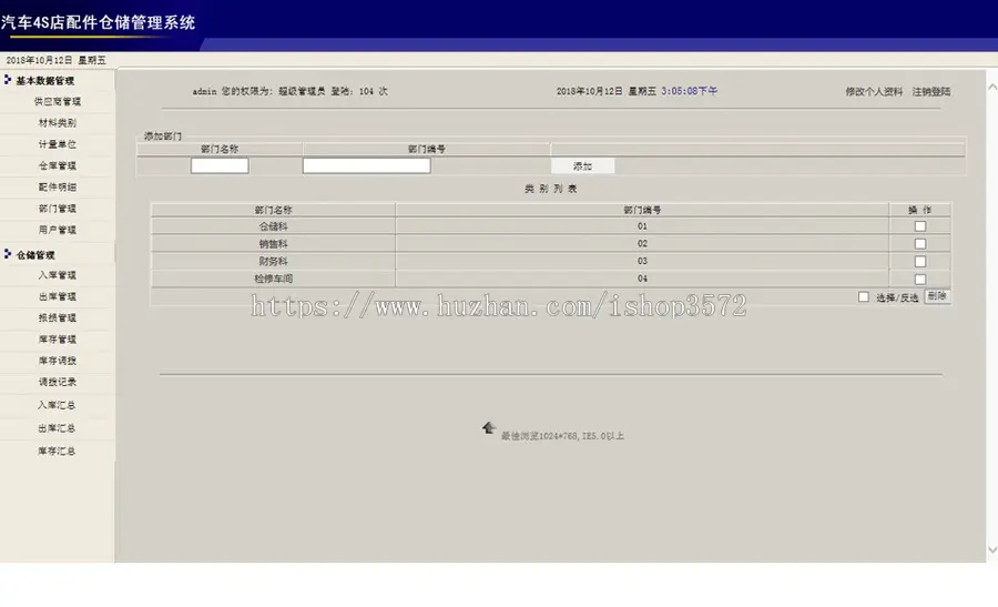 汽车4S店修理厂配件仓储管理系统ASP网站源码XYM565 ASP+ACCESS 