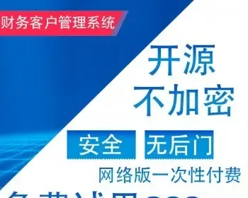 客户管理系统定制版代帐记账商标注册公司客户资料管理系统