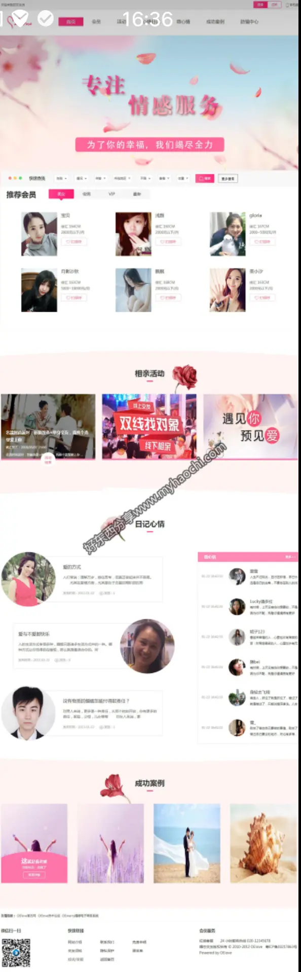 奥壹Oelove婚恋交友系统v4.8版 新增微信支付+在线聊天+快速充值+黑名单功能等 