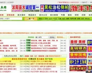 苗木树苗种子求购 苗木资讯 苗木报价 苗木公司招标投标 苗木新闻源码