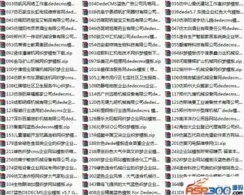 1000套打包dedecms5.7织梦dede模板含站群企业网站模板淘客模板网