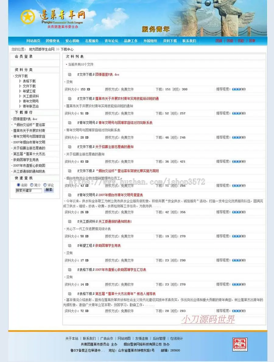 带论坛大型地方共青团委员会团委建站系统网站源码XYM075 ASP+AC