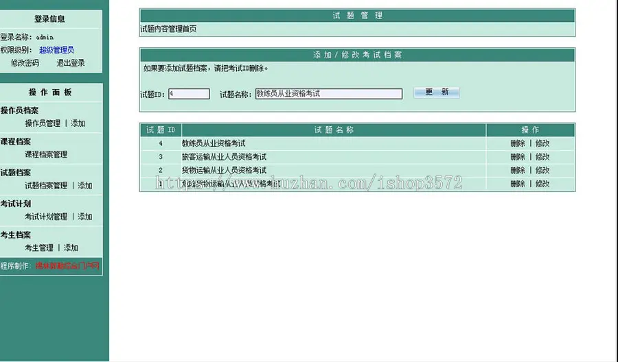 简洁整站 通用在线考试测验系统ASP网站源码XYM226 ASP完整带后台