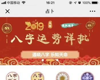 2019新版h5手机端自适应算命源码