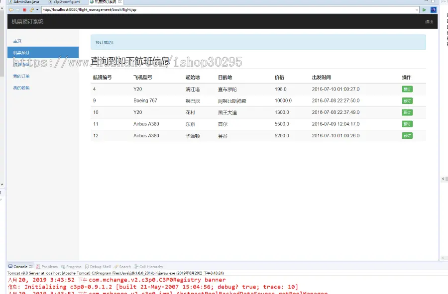 基于jsp+mysql的JSP航班机票销售管理系统eclipse源码代码 - 源码码头 