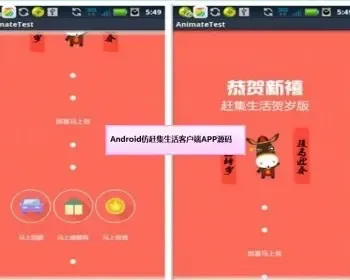 Android仿赶集生活客户端APP源码