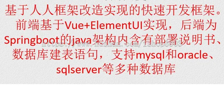 前后分离敏捷开发框架源码基于Vue+ElementUI+Springboot后台权限 