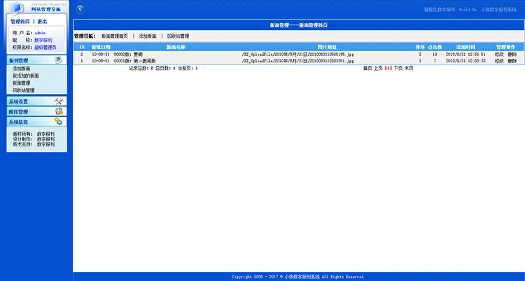 .net数字报刊完整源码（电子报纸、多媒体数字报纸）