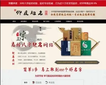 PHP周易八字起名网 宝宝起名|在线下单|起名源码系统源码